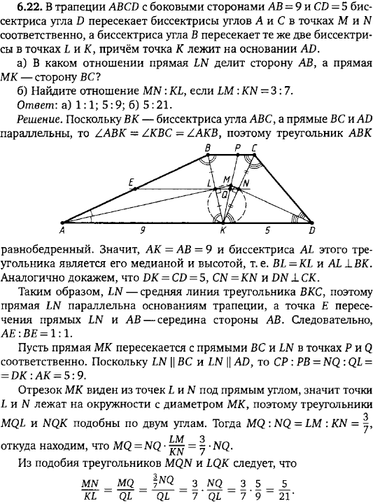В трапеции ABCD с боковыми сторонами AB=9 и CD=5 биссектриса угла D пересекает биссектрисы углов A и C в точках M и N соответственно, а биссектриса