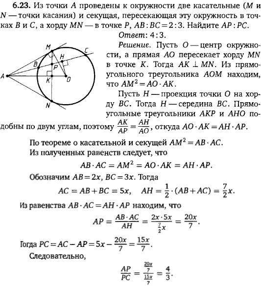 Из точки A проведены к окружности две касательные M и N-точки касания и секущая, пересекающая эту окружность в точках B и C, а хорду MN-в точке