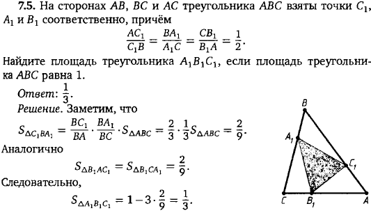 На сторонах AB, BC и AC треугольника ABC взяты точки C1, A1 и B1 соответственно, причём AC1/C1B=BA1/A1C=CB1/B1A=1/2. Найдите площадь треугольника
