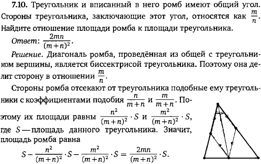 Треугольник и вписанный в него ромб имеют общий угол. Стороны треугольника, заключающие этот угол, относятся как m/n. Найдите отношение площади