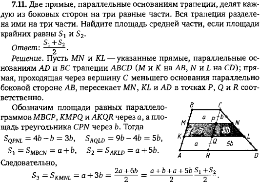 Найти отрезок параллельный основаниям трапеции