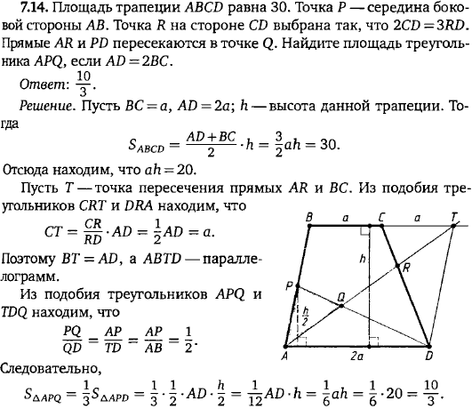 Площадь трапеции ABCD равна 30. Точка P-середина боковой стороны AB. Точка R на стороне CD выбрана так, что 2CD=3RD. Прямые AR и PD пересекаются
