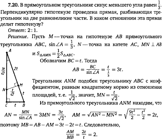 В прямоугольном треугольнике синус меньшего угла равен 1/3. Перпендикулярно гипотенузе проведена прямая, разбивающая треугольник на две равновеликие