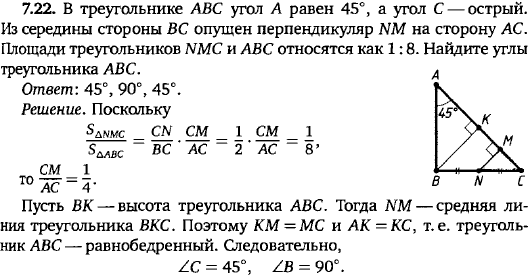 В треугольнике ABC угол A равен 45°, а угол C-острый. Из середины стороны BC опущен перпендикуляр NM на сторону AC. Площади треугольников NMC