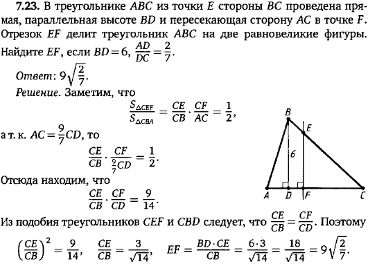 В треугольнике ABC из точки E стороны BC проведена прямая, параллельная высоте BD и пересекающая сторону AC в точке F. Отрезок EF делит треугольник