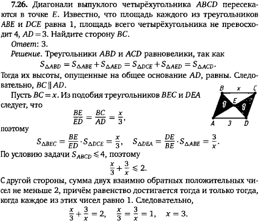 Диагонали выпуклого четырёхугольника ABCD пересекаются в точке E. Известно, что площадь каждого из треугольников ABE и DCE равна 1, площадь всего