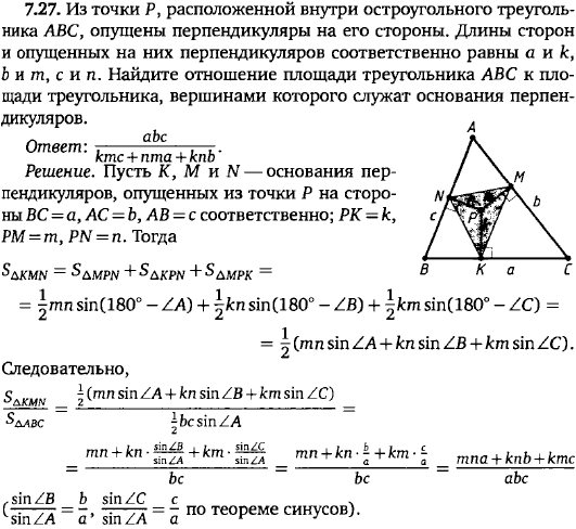 Из точки P, расположенной внутри остроугольного треугольника ABC, опущены перпендикуляры на его стороны. Длины сторон и опущенных на них перпендикуляров