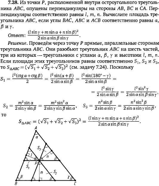 Из точки P, расположенной внутри остроугольного треугольника ABC, опущены перпендикуляры на стороны AB, BC и CA. Перпендикуляры соответственно