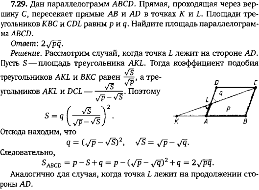 Дан параллелограмм ABCD. Прямая, проходящая через вершину C, пересекает прямые AB и AD в точках K и L. Площади треугольников KBC и CDL равны