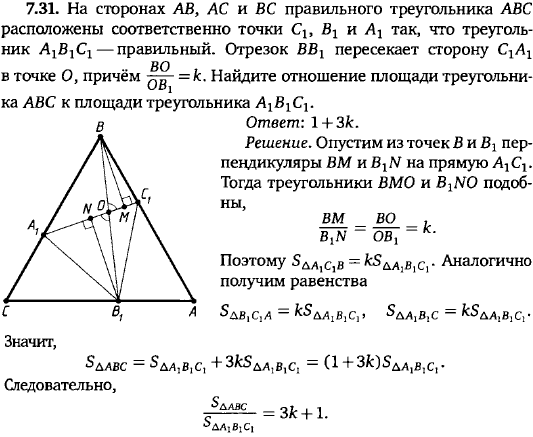 На сторонах AB, AC и BC правильного треугольника ABC расположены соответственно точки C1, B1 и A1 так, что треугольник A1B1C1-правильный. Отрезок