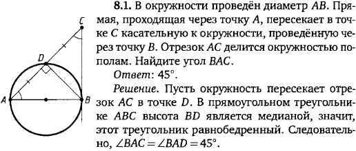 В окружности проведён диаметр AB. Прямая, проходящая через точку A, пересекает в точке C касательную к окружности, проведённую через точку B