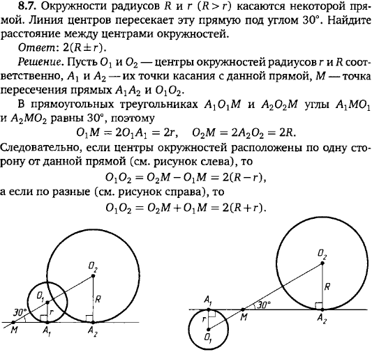 Окружности радиусов R и r R > r касаются некоторой прямой. Линия центров пересекает эту прямую под углом 30°. Найдите расстояние между центрами