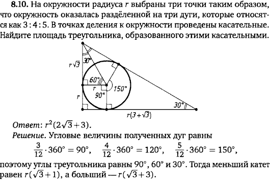 На окружности радиуса r выбраны три точки таким образом, что окружность оказалась разделенной на три дуги, которые относятся как 3:4:5. В точках