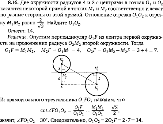 Две окружности радиусов 4 и 3 с центрами в точках O1 и O2 касаются некоторой прямой в точках M1 и M2 соответственно и лежат по разные стороны