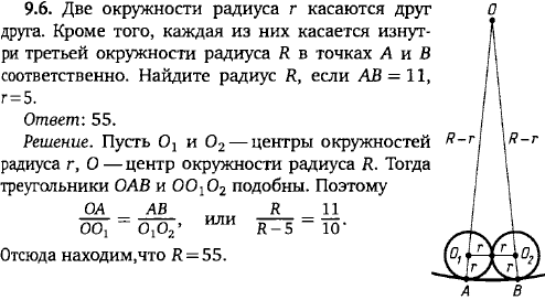 Две окружности радиуса r касаются друг друга. Кроме того, каждая из них касается изнутри третьей окружности радиуса R в точках A и B соответственно