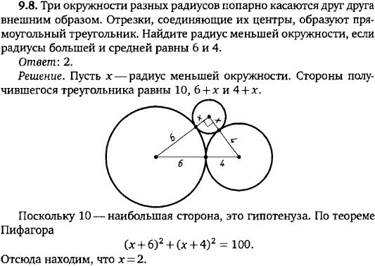Три окружности разных радиусов попарно касаются друг друга внешним образом. Отрезки, соединяющие их центры, образуют прямоугольный треугольник