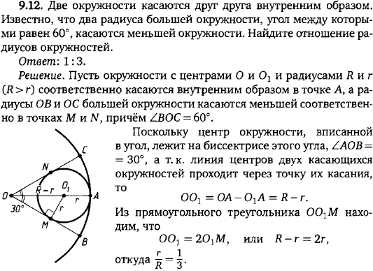 Две окружности касаются друг друга внутренним образом. Известно, что два радиуса большей окружности, угол между которыми равен 60°, касаются