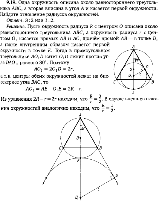 Одна окружность описана около равностороннего треугольника ABC, а вторая вписана в угол A и касается первой окружности. Найдите отношение радиусов