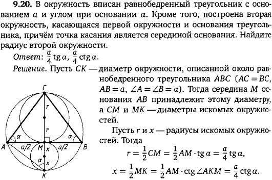 В окружность вписан равнобедренный треугольник с основанием a и углом при основании α. Кроме того, построена вторая окружность, касающаяся