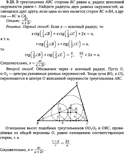 В треугольнике ABC сторона BC равна a, радиус вписанной окружности равен r. Найдите радиусы двух равных окружностей, касающихся друг друга, если