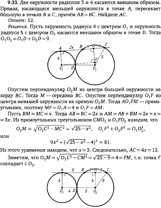 Две окружности радиусов 5 и 4 касаются внешним образом. Прямая, касающаяся меньшей окружности в точке A, пересекает большую в точках B и C, причём