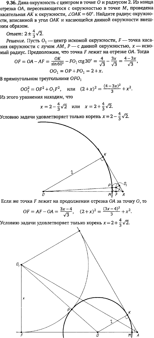 Дана окружность с центром в точке O и радиусом 2. Из конца отрезка OA, пересекающегося с окружностью в точке M, проведена касательная AK к окружности