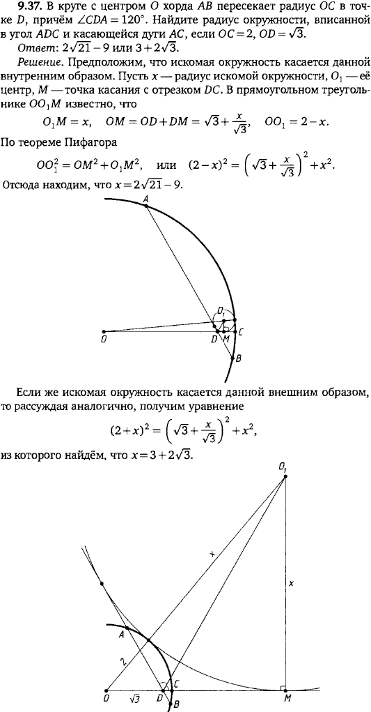 В круге с центром O хорда AB пересекает радиус OC в точке D, причём ∠ CDA=120°. Найдите радиус окружности, вписанной в угол ADC и касающейся