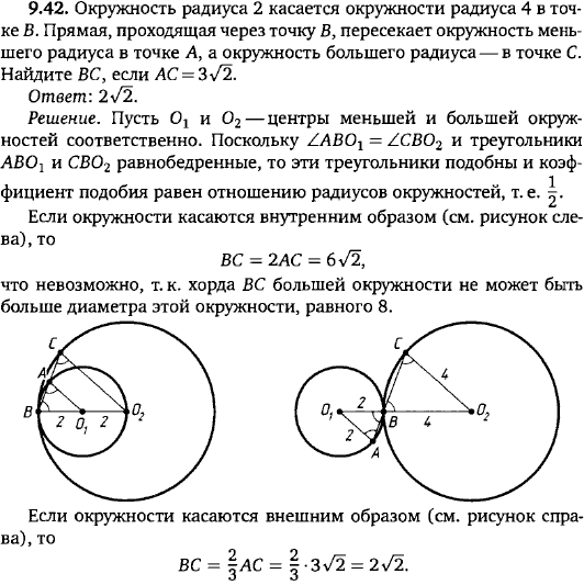 Окружность радиуса 2 касается окружности радиуса 4 в точке B. Прямая, проходящая через точку B, пересекает окружность меньшего радиуса в точке