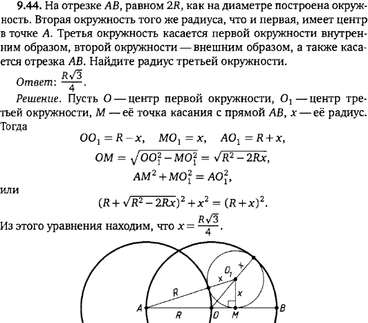На отрезке AB, равном 2R, как на диаметре построена окружность. Вторая окружность того же радиуса, что и первая, имеет центр в точке A. Третья