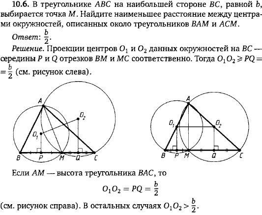В треугольнике ABC на наибольшей стороне BC, равной b, выбирается точка M. Найдите наименьшее расстояние между центрами окружностей, описанных