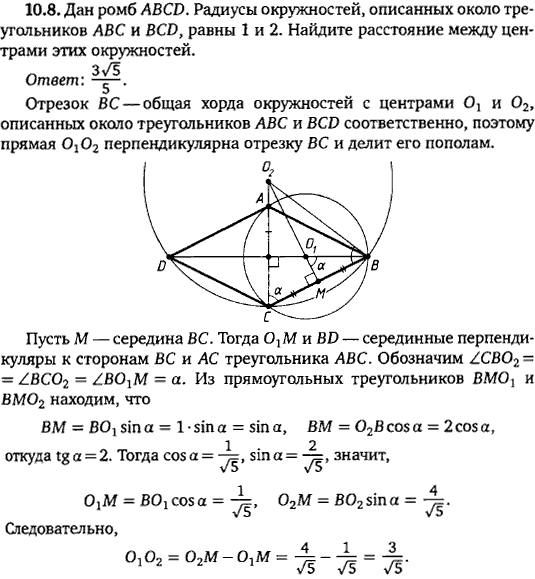 Дан ромб ABCD. Радиусы окружностей, описанных около треугольников ABC и BCD, равны 1 и 2. Найдите расстояние между центрами этих окружностей
