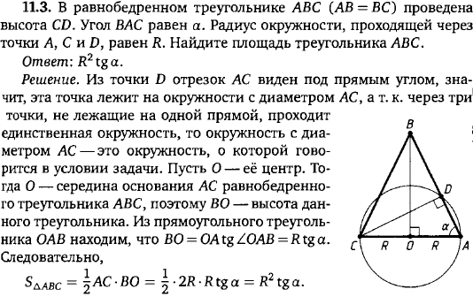 В равнобедренном треугольнике ABC AB=BC проведена высота CD. Угол BAC равен α. Радиус окружности, проходящей через точки A, C и D, равен