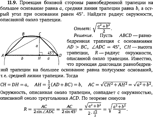 Проекция боковой стороны равнобедренной трапеции на большее основание равна a, средняя линия трапеции равна b, а острый угол при основании равен