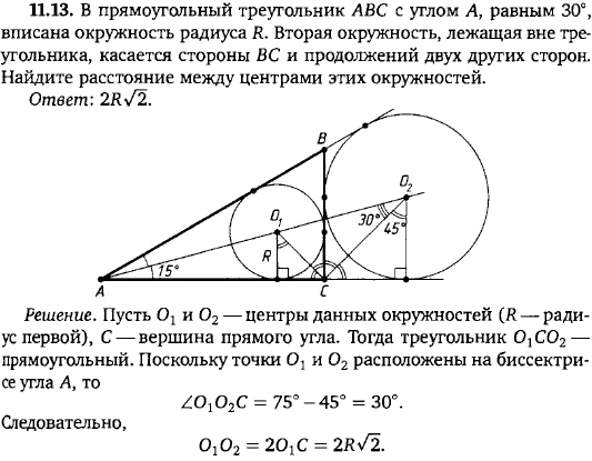 В прямоугольный треугольник ABC с углом A, равным 30°, вписана окружность радиуса R. Вторая окружность, лежащая вне треугольника, касается стороны