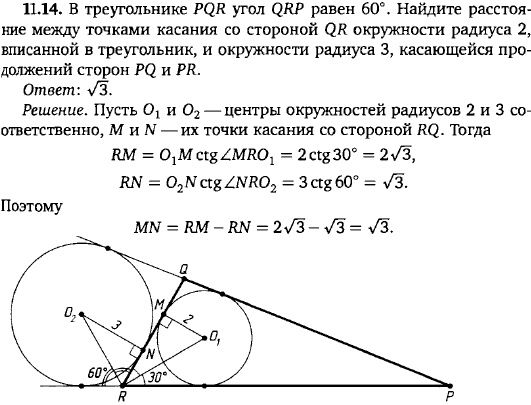 В треугольнике PQR угол QRP равен 60°. Найдите расстояние между точками касания со стороной QR окружности радиуса 2, вписанной в треугольник