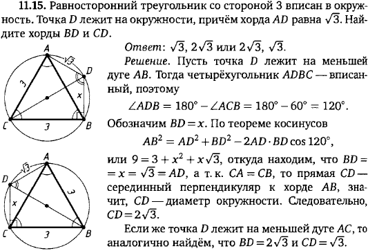 Равносторонний треугольник со стороной 3 вписан в окружность. Точка D лежит на окружности, причём хорда AD равна √3. Найдите хорды BD и