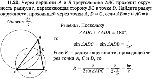 Через вершины A и B треугольника ABC проходит окружность радиуса r, пересекающая сторону BC в точке D. Найдите радиус окружности, проходящей