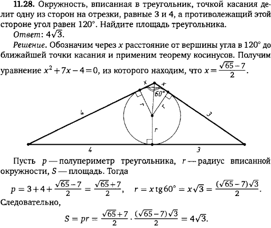 Угол вписанного треугольника равен