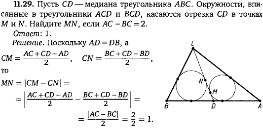 Пусть CD-медиана треугольника ABC. Окружности, вписанные в треугольники ACD и BCD, касаются отрезка CD в точках M и N. Найдите MN, если AC-B