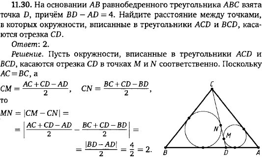 На основании AB равнобедренного треугольника ABC взята точка D, причём BD-AD=4. Найдите расстояние между точками, в которых окружности, вписанные