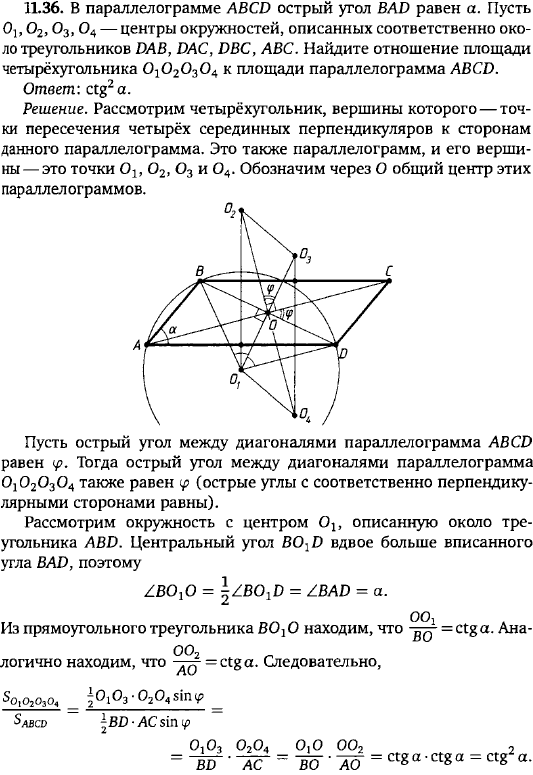 В параллелограмме ABCD острый угол BAD равен α. Пусть O1, O2, O3, O4-центры окружностей, описанных соответственно около треугольников DAB