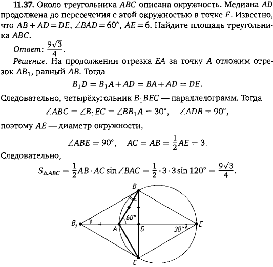 Около треугольника abc описана окружность