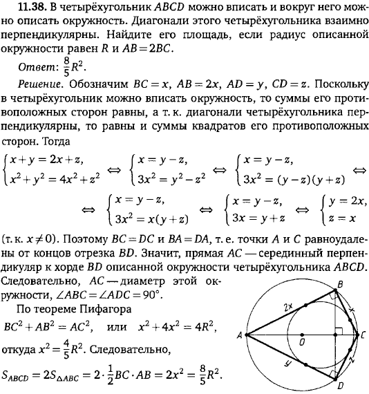 В четырёхугольник ABCD можно вписать и вокруг него можно описать окружность. Диагонали этого четырёхугольника взаимно перпендикулярны. Найдите