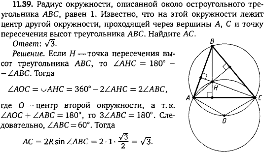 Радиус окружности, описанной около остроугольного треугольника ABC, равен 1. Известно, что на этой окружности лежит центр другой окружности