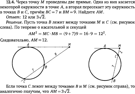 Через точку M проведены две прямые. Одна из них касается некоторой окружности в точке A, а вторая пересекает эту окружность в точках B и C, причём