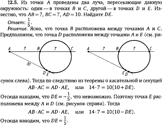 Из точки A проведены два луча, пересекающие данную окружность: один-в точках B и C, другой-в точках D и E. Известно, что AB=7, BC=7, AD=10. Найдите