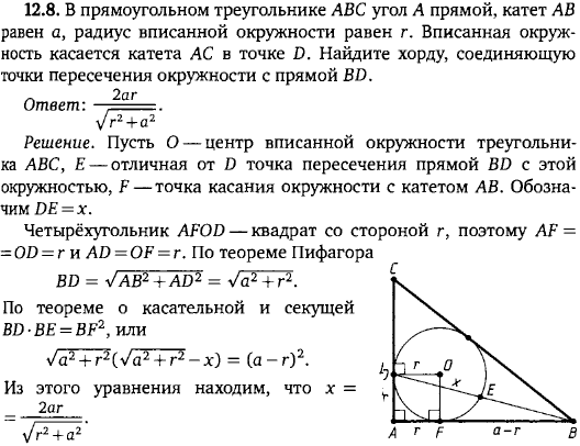 В прямоугольном треугольнике ABC угол A прямой, катет AB равен a, радиус вписанной окружности равен r. Вписанная окружность касается катета AC