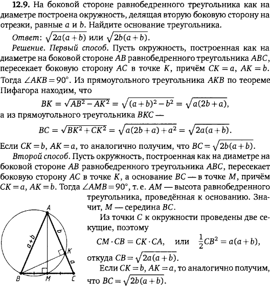 На боковой стороне равнобедренного треугольника как на диаметре построена окружность, делящая вторую боковую сторону на отрезки, равные a и b