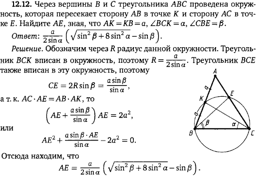 Через вершины B и C треугольника ABC проведена окружность, которая пересекает сторону AB в точке K и сторону AC в точке E. Найдите AE, зная