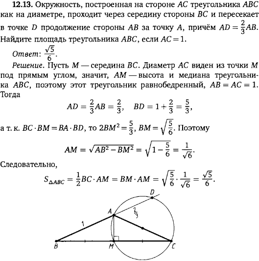 Окружность, построенная на стороне AC треугольника ABC как на диаметре, проходит через середину стороны BC и пересекает в точке D продолжение